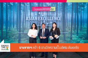 บริษัท บางจาก คอร์ปอเรชั่น จำกัด (มหาชน)
