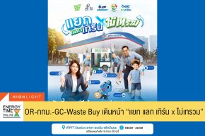 บริษัท ปตท. น้ำมันและการค้าปลีก จำกัด (มหาชน)