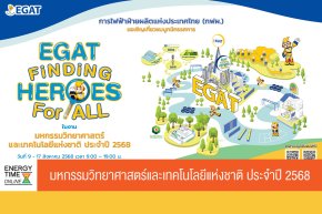 การไฟฟ้าฝ่ายผลิตแห่งประเทศไทย