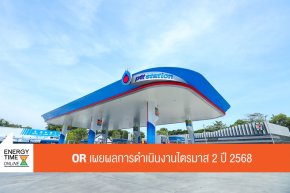 บริษัท ปตท. น้ำมันและการค้าปลีก จำกัด (มหาชน)