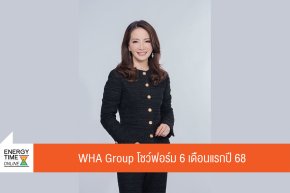 บริษัท ดับบลิวเอชเอ คอร์ปอเรชั่น จำกัด (มหาชน)