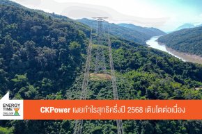 บริษัท ซีเค พาวเวอร์ จำกัด (มหาชน)