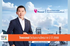 บริษัท ไทยออยล์ จำกัด (มหาชน)
