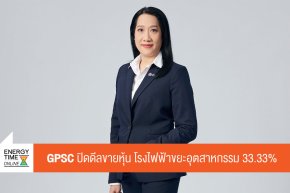 บริษัท โกลบอล เพาเวอร์ ซินเนอร์ยี่ จำกัด (มหาชน)