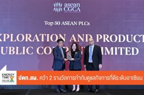 บริษัท ปตท. สำรวจและผลิตปิโตรเลียม จำกัด (มหาชน)