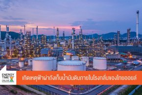 บริษัท ไทยออยล์ จำกัด (มหาชน)