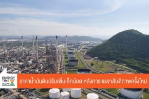 บริษัท ไทยออยล์ จำกัด (มหาชน)