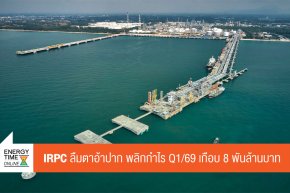 บริษัท ไออาร์พีซี จำกัด (มหาชน)