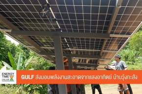 บริษัท กัลฟ์ ดีเวลลอปเมนท์ จำกัด (มหาชน)