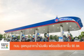 สำนักงานกองทุนน้ำมันเชื้อเพลิง