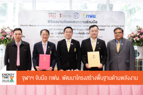 การไฟฟ้าฝ่ายผลิตแห่งประเทศไทย
