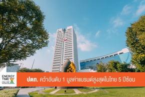 บริษัท ปตท. จำกัด (มหาชน)