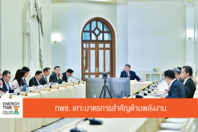 กระทรวงพลังงาน