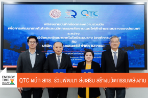 บริษัท คิวทีซี เอนเนอร์ยี่ จำกัด (มหาชน)