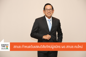 สำนักงานกองทุนน้ำมันเชื้อเพลิง