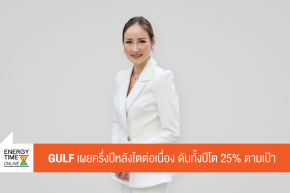 บริษัท กัลฟ์ ดีเวลลอปเมนท์ จำกัด (มหาชน)