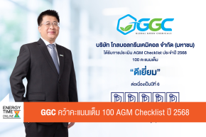 บริษัท โกลบอลกรีนเคมิคอล จำกัด (มหาชน)