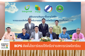 บริษัท บีซีพีจี จำกัด (มหาชน)