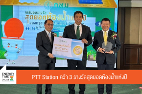 บริษัท ปตท. น้ำมันและการค้าปลีก จำกัด (มหาชน)