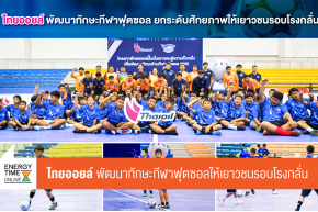 บริษัท ไทยออยล์ จำกัด (มหาชน)