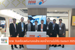 สำนักงานคณะกรรมการกำกับกิจการพลังงาน