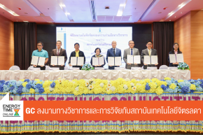 บริษัท พีทีที โกลบอล เคมิคอล จำกัด (มหาชน)