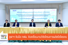 การไฟฟ้าฝ่ายผลิตแห่งประเทศไทย