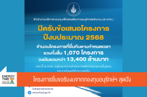สำนักงานบริหารกองทุนเพื่อส่งเสริมการอนุรักษ์พลังงาน