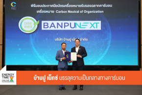บริษัท บ้านปู เน็กซ์ จำกัด