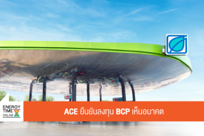 บริษัท บางจาก คอร์ปอเรชั่น จำกัด (มหาชน)