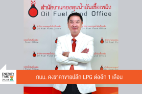 สำนักงานกองทุนน้ำมันเชื้อเพลิง