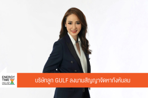 บริษัท กัลฟ์ ดีเวลลอปเมนท์ จำกัด (มหาชน)