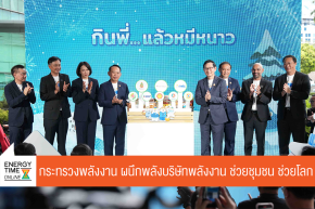 กระทรวงพลังงาน