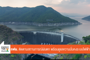 การไฟฟ้าฝ่ายผลิตแห่งประเทศไทย