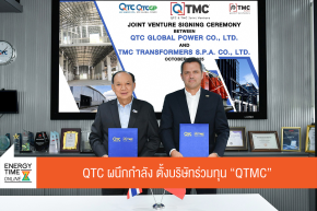 บริษัท คิวทีซี เอนเนอร์ยี่ จำกัด (มหาชน)