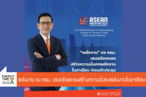 กระทรวงพลังงาน