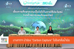 บริษัท บางจาก คอร์ปอเรชั่น จำกัด (มหาชน)
