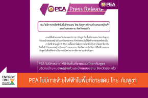 การไฟฟ้าส่วนภูมิภาค