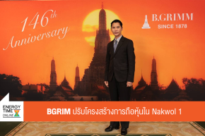 บริษัท บี.กริม เพาเวอร์ จำกัด (มหาชน)