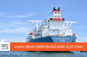 บริษัท บางจาก ศรีราชา จำกัด