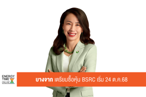 บริษัท บางจาก คอร์ปอเรชั่น จำกัด (มหาชน)