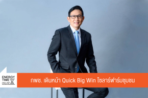 สำนักงานนโยบายและแผนพลังงาน