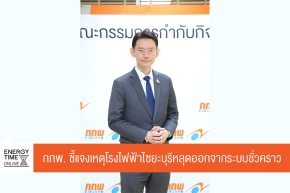 สำนักงานคณะกรรมการกำกับกิจการพลังงาน