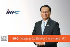 บริษัท ไออาร์พีซี จำกัด (มหาชน)