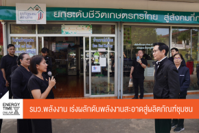 กระทรวงพลังงาน