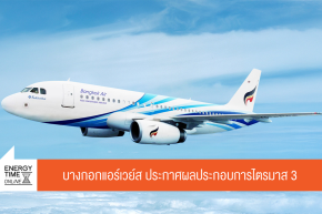 บริษัท การบินกรุงเทพ จำกัด (มหาชน)