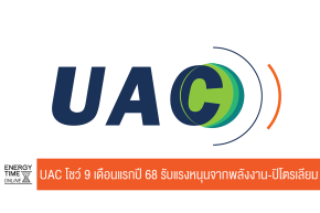 บริษัท ยูเอซี โกลบอล จำกัด (มหาชน)