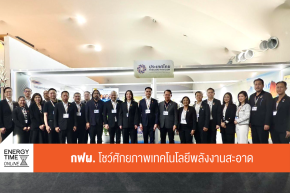 การไฟฟ้าฝ่ายผลิตแห่งประเทศไทย