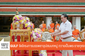 บริษัท กัลฟ์ ดีเวลลอปเมนท์ จำกัด (มหาชน)