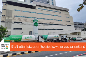 บริษัท บางกอกอินดัสเทรียลแก๊ส จำกัด